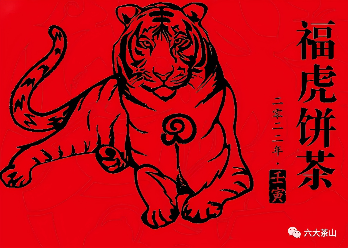 虎喚紅運·賀歲迎祥｜年味十足的新年好禮，讓您愛不釋手