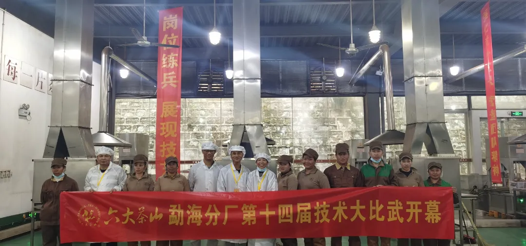 精益求精·鑄造品質|六大茶山第十四屆技術大比武圓滿完成