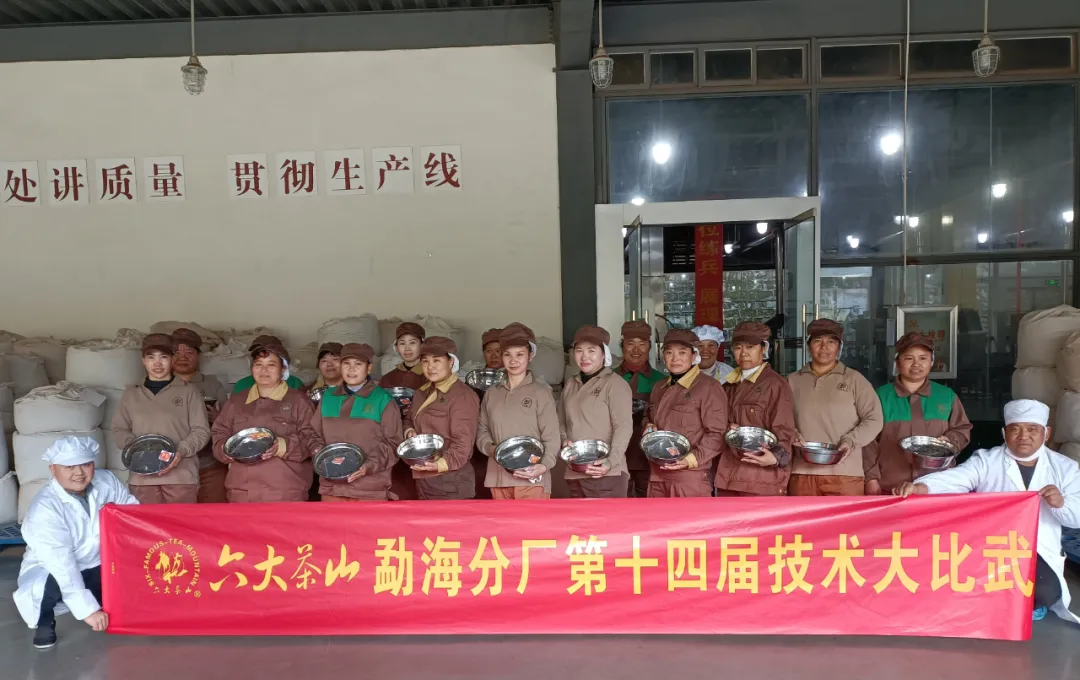 精益求精·鑄造品質|六大茶山第十四屆技術大比武圓滿完成