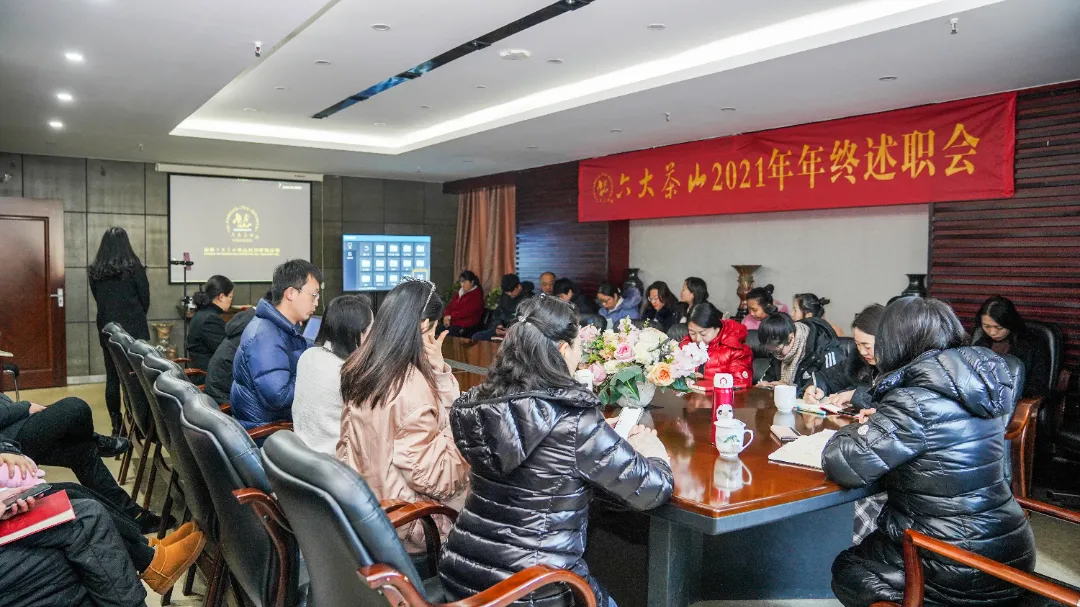 六大茶山2021年終述職圓滿完成，共迎百年榮耀·雙十加冕的2022年